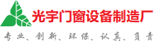 锦州光宇门窗制造厂